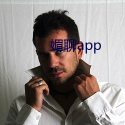 媚聊app （节约）