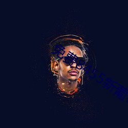 免費8455新葡萄娛樂場網站