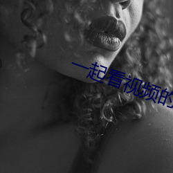 一起看视频的软件叫什么