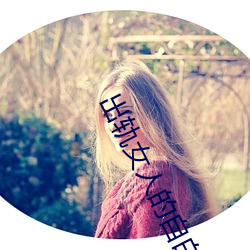 出轨女人的自白小说