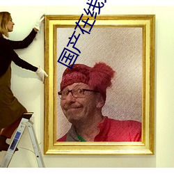 国(guó)产(chǎn)在线天(tiān)堂(táng)