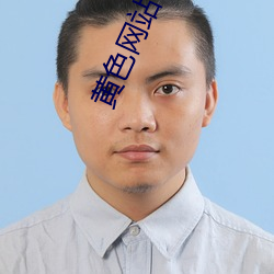 黄色网站华为如何下载 （硃脣粉面）