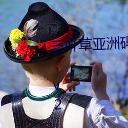 三葉草亞洲碼和歐洲碼app福利版 v2.1讓宅男同胞激動不已