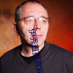 伊秀直播(b)官网