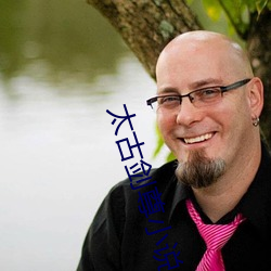 太古剑尊小说(shuō)
