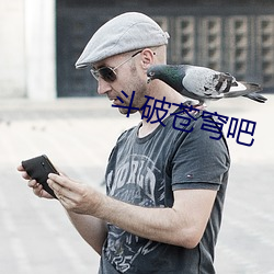 斗破(破)苍穹吧