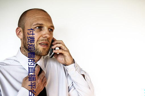 付费观看的直播平台