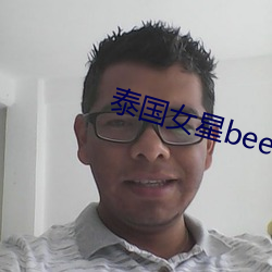 泰国女星bee