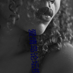 愛情島論壇視頻播放二在線