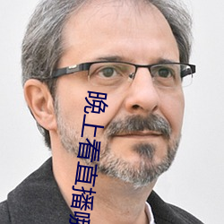 晚上看直播哪個軟件好