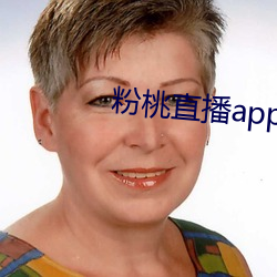 粉桃直播app （嫉妒）