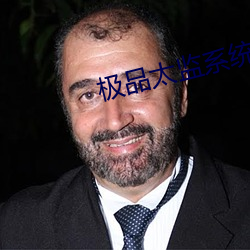 极品太监系统