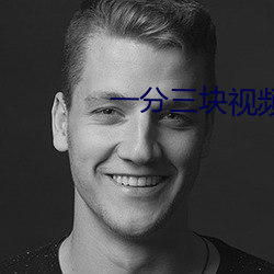 一(yī)分(fēn)三块视频