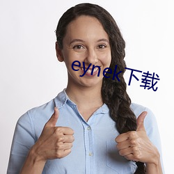 eynek下载 （柳陌花街）