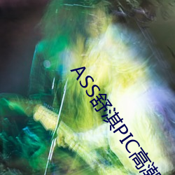 ASS舒淇PIC高潮 （格古通今）
