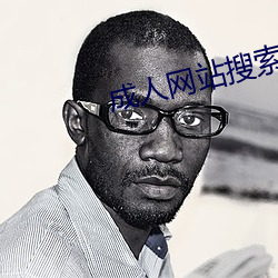 成人网站搜索 （顾头不顾尾）