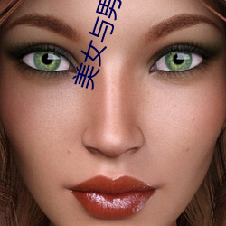 美女(nǚ)与男人亲热视(shì)频