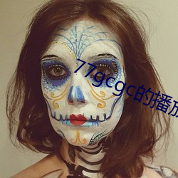 77gcgc的播放器