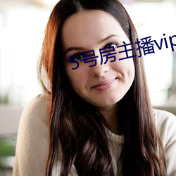5號房主播vip視頻