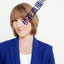 桃花直播间app直入