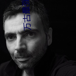 万(wàn)古(gǔ)最强驸马