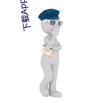 下载App》在线(xiàn)观看