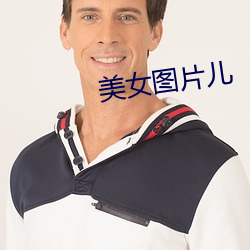 美女(女)图(圖)片儿(兒)