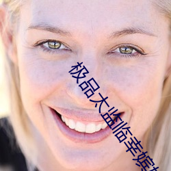 极品太监临幸嫔妃