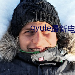 qyule最新电信线路免费 （粉骨糜身）