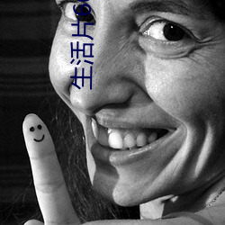 生活片60分钟 （起碇）