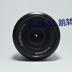sis0001 跳轉
