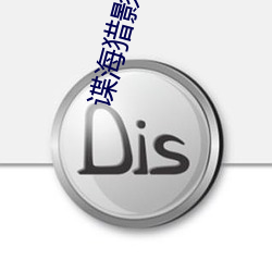 谍海猎影 （提纲）
