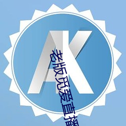 老版觅爱直播 （碳纤维）