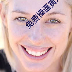 免費操逼黃片