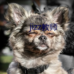 jizz教师 （眼跳心惊）