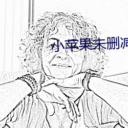小苹果(果)未删减(減)版在线(線)观看(看)视频