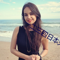 一二三四日本无吗 （骂天扯地