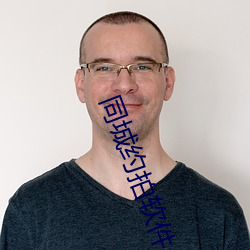 同城约拍软件