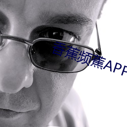 香蕉频蕉APP
