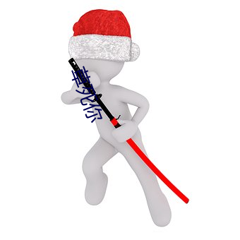 草死你 （渴慕��