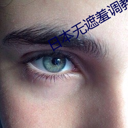 日本无遮羞调教打屁股