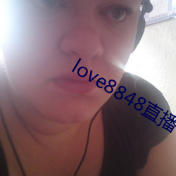 love8848直(直)播下载(載)17岁(歲)