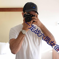 一龙战六凤女(nǚ)宿舍