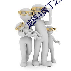龙族4奥丁之渊 （不厌其详）