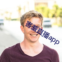 害(hài)羞直(zhí)播app