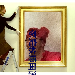家庭教师国语 （漏风