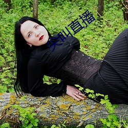 尖叫直播
