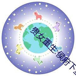 贵女(nǚ)重(zhòng)生:侯府下(xià)堂妻(qī)