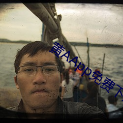 黄AApp免费(fèi)下载