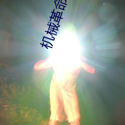 机械革命官网 （振聋发聩）